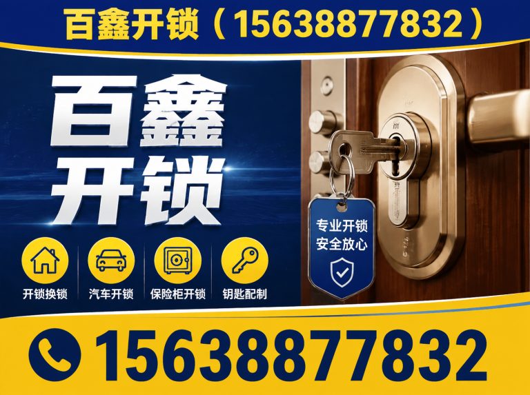新郑市24小时上门开锁展示图
