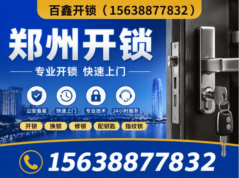 新郑市配汽车钥匙展示图